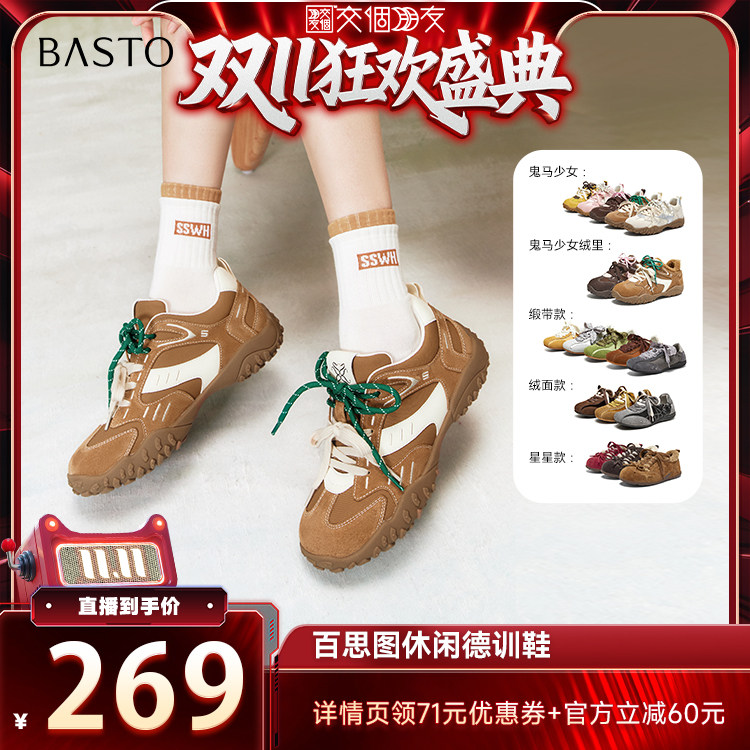 【交个朋友双11盛典】百思图德训鞋时尚潮流街头休闲女鞋Z