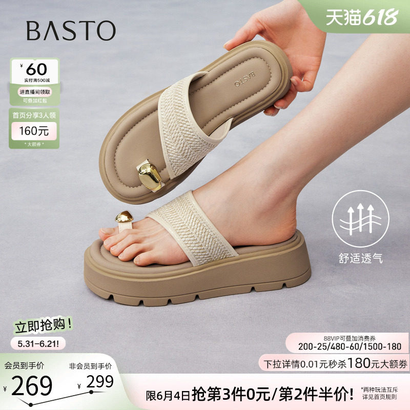 百思图2026夏季新款厚底增高夹趾一字拖休闲外穿女拖鞋D5066BT6