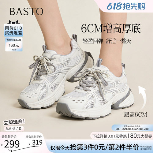 百思图老爹鞋网面透气厚底增高