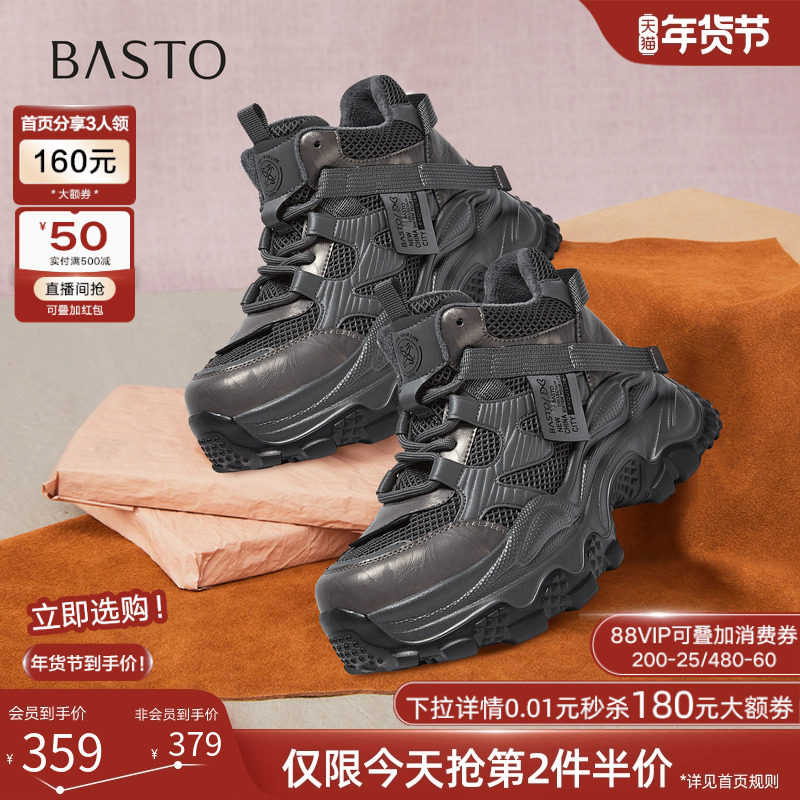 百思图2025冬季新款老爹鞋时尚潮流街头女休闲运动鞋B6092DD5,女鞋,老爹鞋,淘宝优惠券,粉丝福利购,淘宝优惠卷