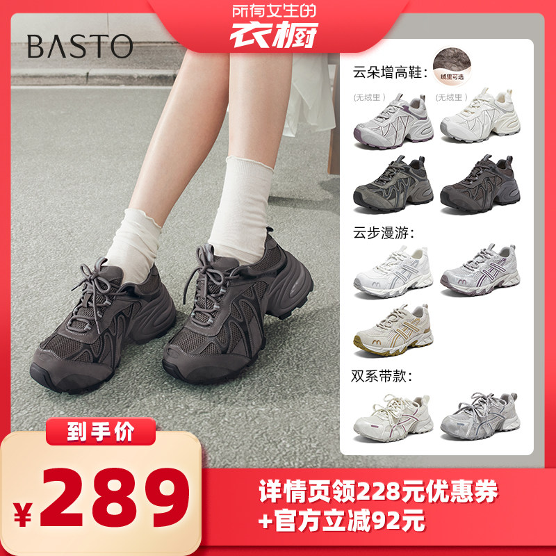 【所有女生的衣橱直播间】百思图老爹鞋增高厚底时尚运动女休闲鞋