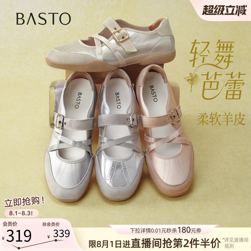 【轻舞芭蕾】百思图26秋新款法式真皮芭蕾德训鞋运动休闲女单鞋