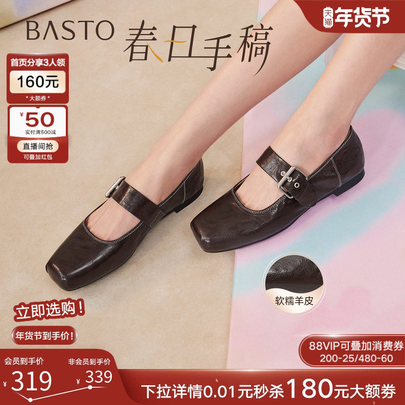 【春日手稿】百思图26春商场新款羊皮玛丽珍鞋小皮鞋女鞋UZT01AQ6,女鞋,玛丽珍鞋,淘宝优惠券,粉丝福利购,淘宝优惠卷