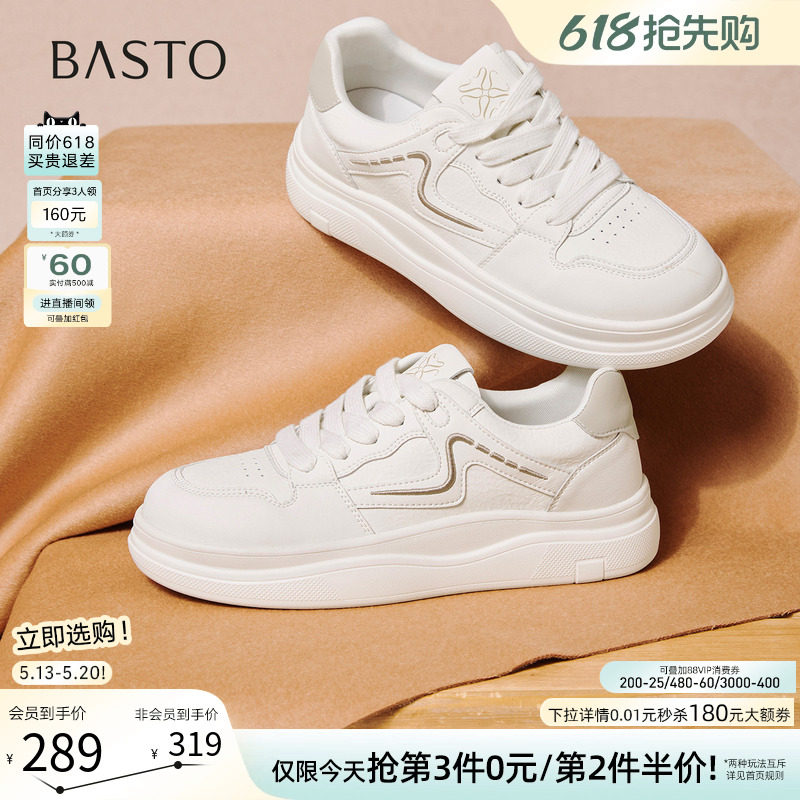 百思图2026夏季商场新款厚底小白鞋舒适轻便运动女休闲鞋D3762AM6