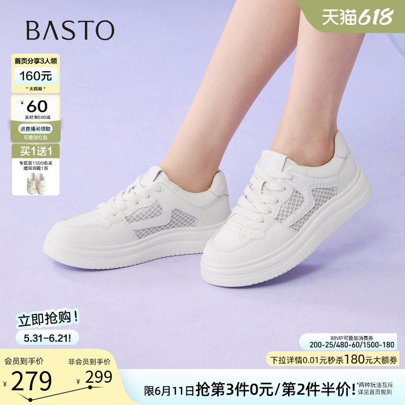 百思图2026夏季新款网面透气厚底小白鞋板鞋女运动休闲鞋D5090BM6