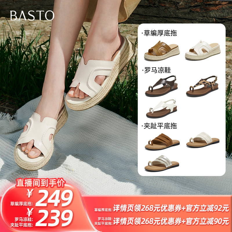 【所有姐姐的衣橱直播间】百思图一字拖时尚简约户外休闲女拖鞋Z