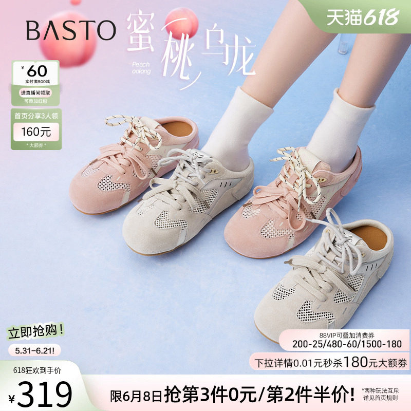 【蜜桃乌龙】百思图夏新款网面德训穆勒鞋外穿女拖鞋A6619BH5