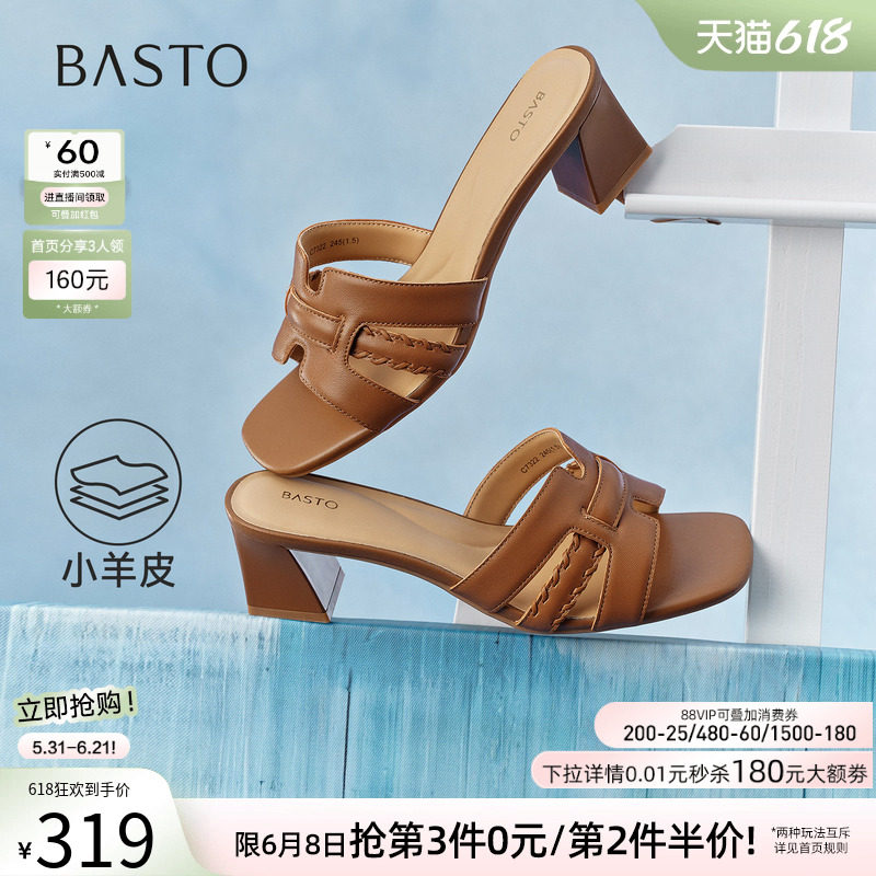 百思图2026夏季商场新款粗高跟拖鞋羊皮一字拖外穿女凉拖C7322BT6