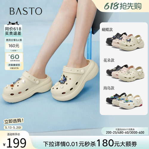 百思图夏季厚底增高女洞洞鞋