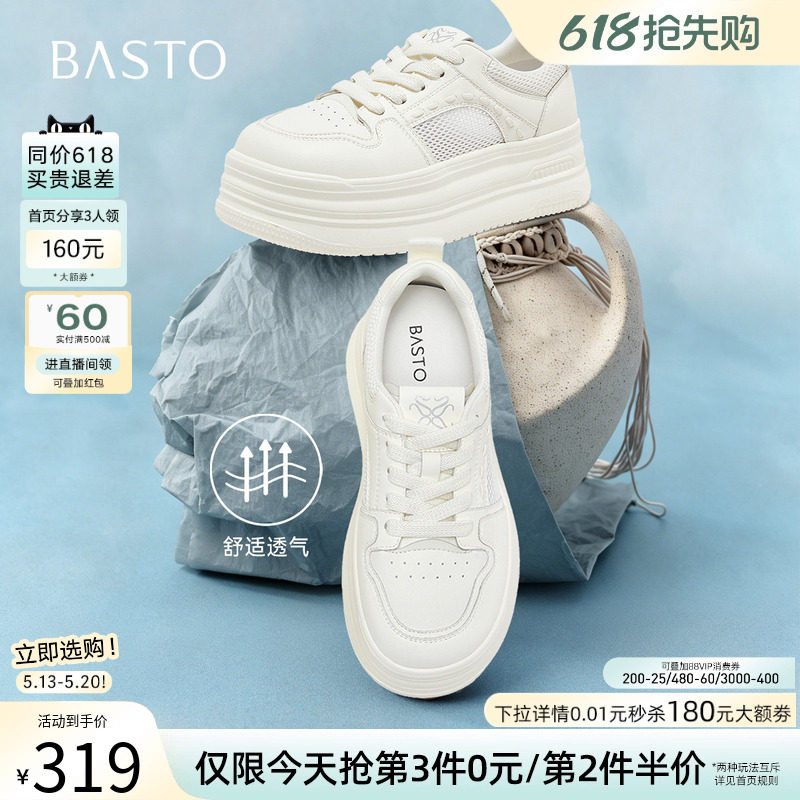 百思图26夏新款网面透气厚底小白鞋松糕板鞋运动休闲女鞋W3185BM6