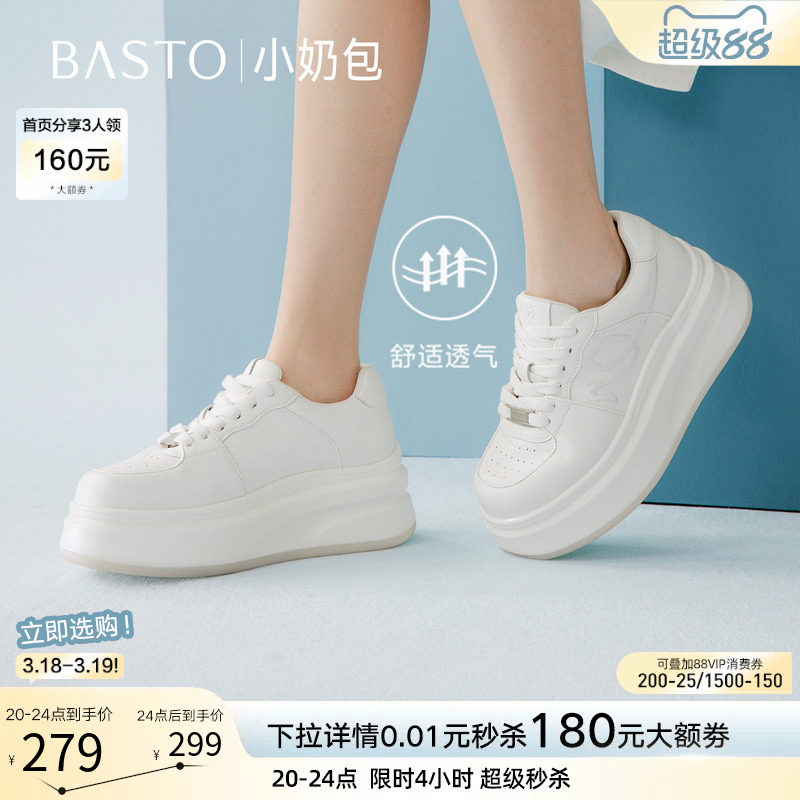 【小奶包】百思图26春新款厚底百搭小白鞋板鞋松糕鞋运动女休闲鞋