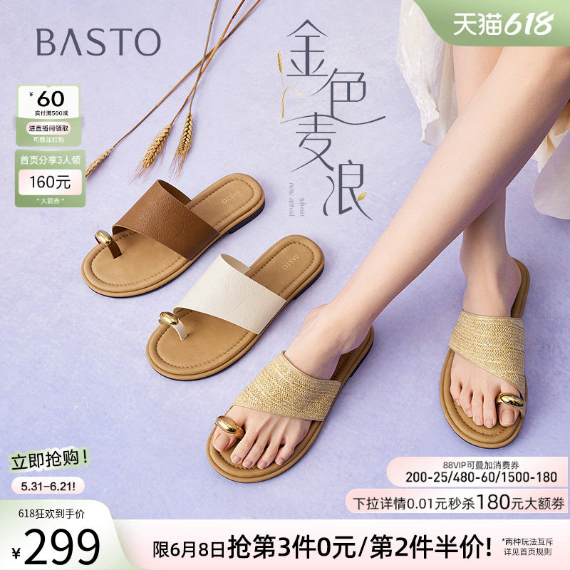 【孙乐言同款】百思图金色麦浪26夏新款度假外穿厚底拖鞋凉鞋女