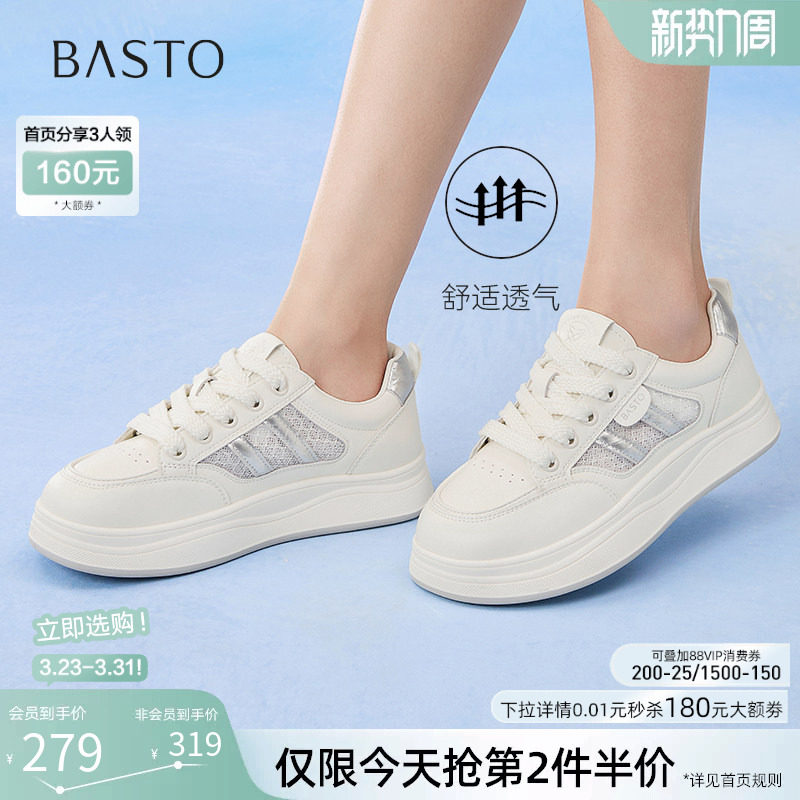 百思图夏商场新款网面小白鞋运动板鞋松糕厚底女休闲鞋D3052BM5