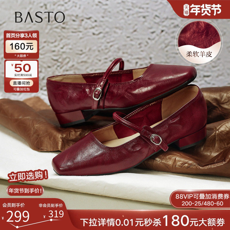 百思图2025秋季新款超软羊皮玛丽珍鞋法式低跟红色女单鞋CX332CQ5,女鞋,玛丽珍鞋,淘宝优惠券,粉丝福利购,淘宝优惠卷