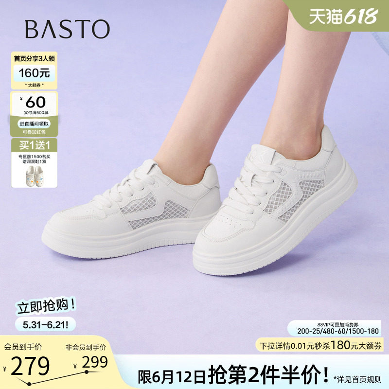 百思图2026夏季新款网面透气厚底小白鞋板鞋女运动休闲鞋D5090BM6