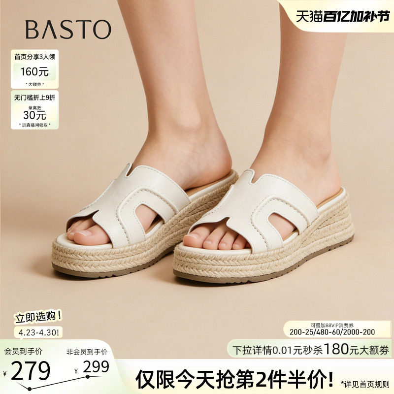 百思图2026夏季新款草编厚底一字拖休闲度假外穿女拖鞋F2112BT6