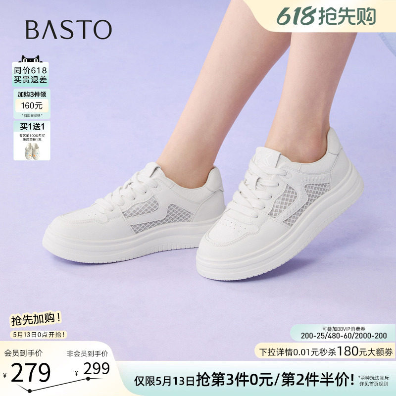 百思图2026夏季新款网面透气厚底小白鞋板鞋女运动休闲鞋D5090BM6