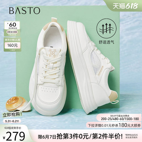 百思图2026夏季厚底小白鞋女