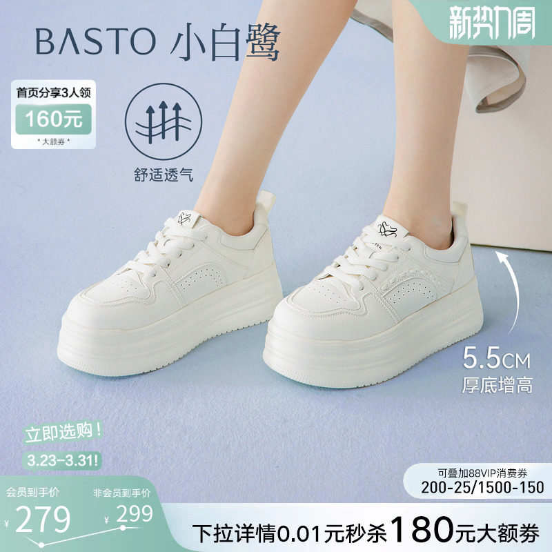 【小白鹭】百思图26春新款松糕厚底小白鞋百搭运动休闲松糕板鞋女