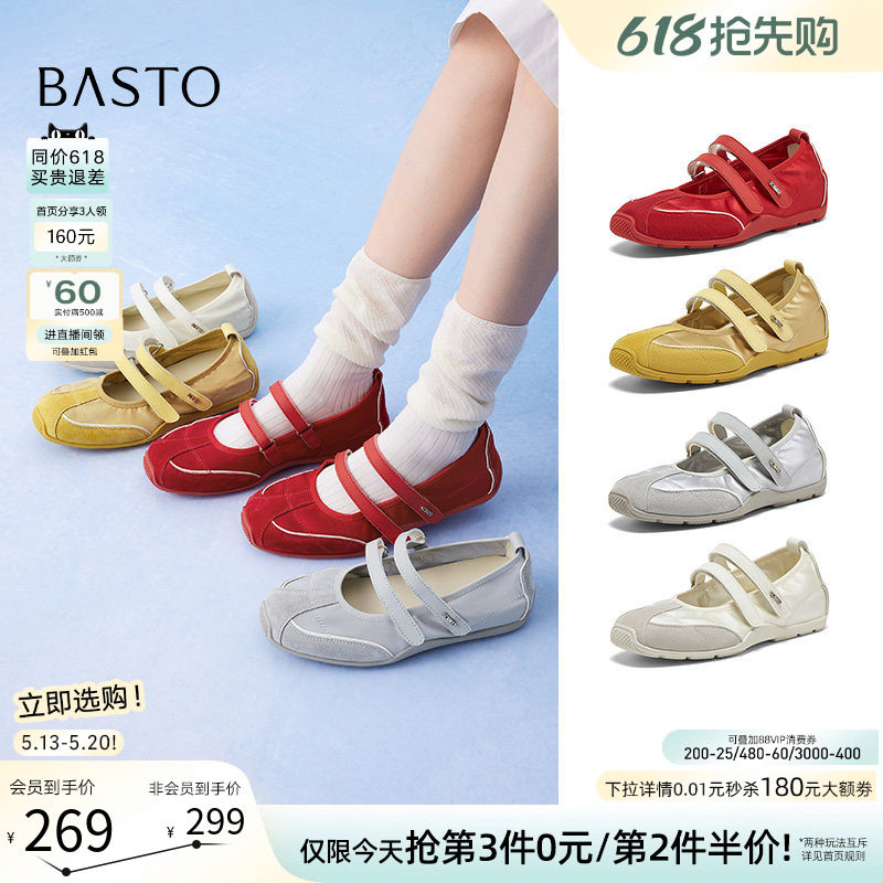百思图夏新款运动玛丽珍鞋平底芭蕾德训鞋女浅口单鞋A9003BQ5Z