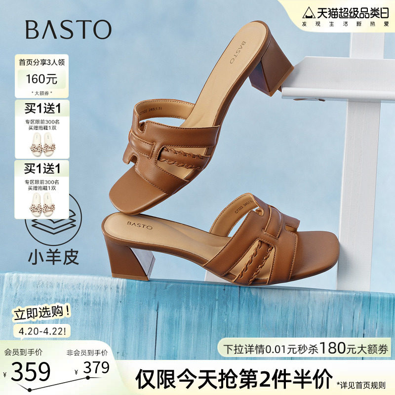 百思图2026夏季商场新款粗高跟羊皮一字拖外穿女凉拖鞋C7322BT6