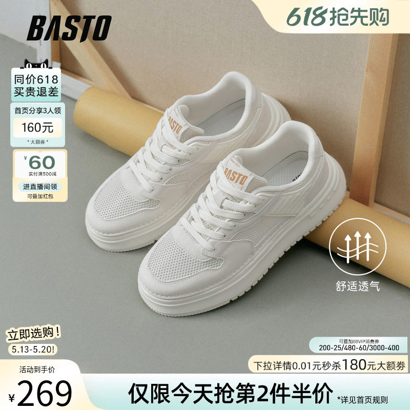 百思图26夏新款网面透气户外板鞋厚底小白鞋男休闲运动鞋52221BM6