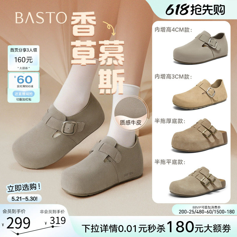 【香草慕斯】百思图26夏商场新款真皮厚底外穿勃肯拖鞋单鞋增高女