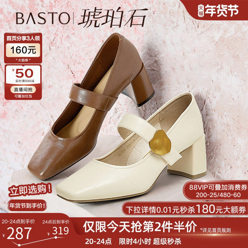 【琥珀石】百思图2025春季新款法式玛丽珍鞋粗跟女单鞋M1509AQ5,女鞋,玛丽珍鞋,淘宝优惠券,粉丝福利购,淘宝优惠卷