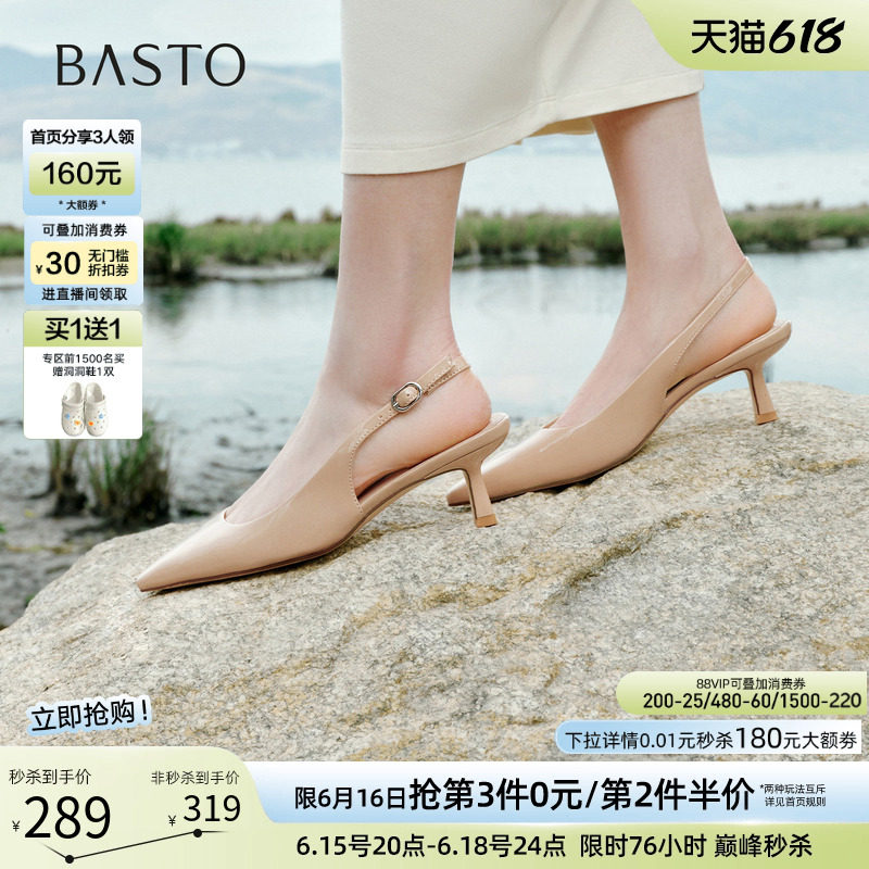 百思图2026夏季新款通勤后空凉鞋裸色尖头细跟高跟鞋女CU522BH6