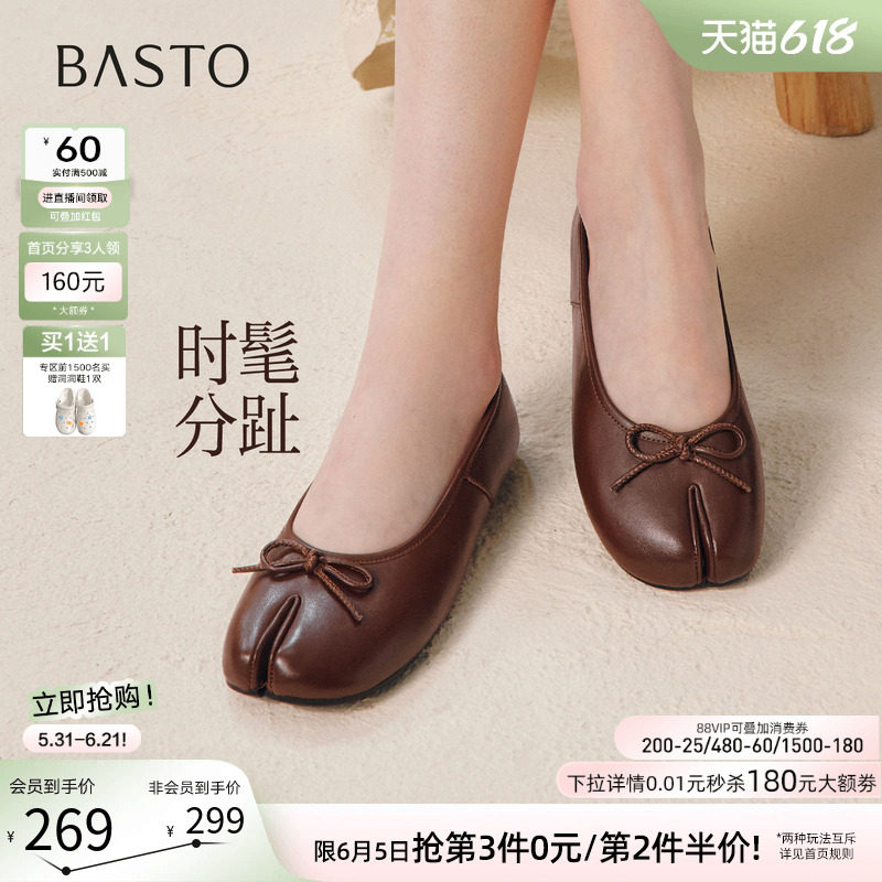 百思图2026夏季新款通勤分趾鞋猪蹄鞋船鞋平底浅口女单鞋B9090CQ6