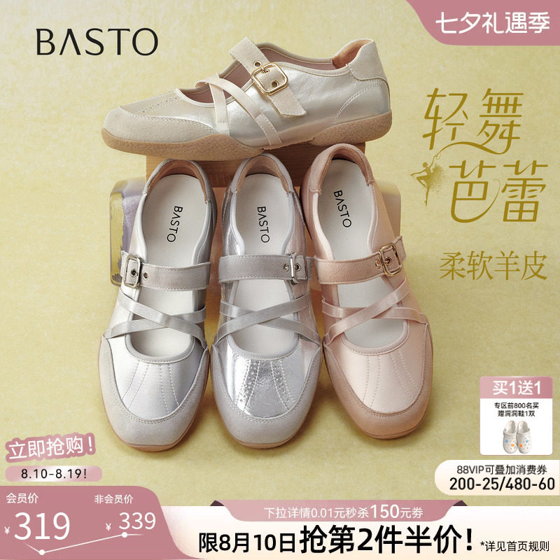 【轻舞芭蕾】百思图26秋新款法式真皮芭蕾德训鞋运动休闲女单鞋