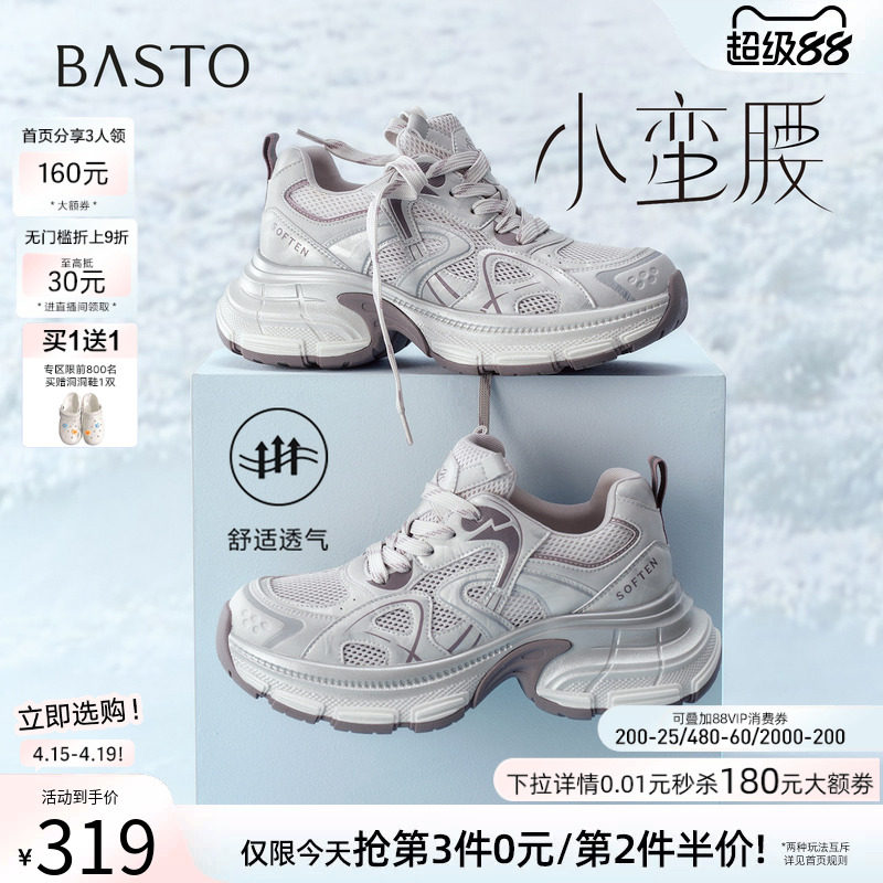 百思图2026夏季新款网面透气老爹鞋厚底增高运动女休闲鞋B8896BM6