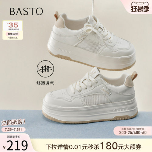 百思图夏季厚底网面透气小白鞋女
