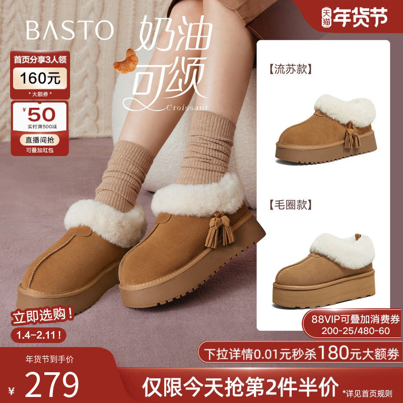【奶油可颂】百思图2025冬季新款毛毛鞋棉鞋女厚底雪地靴N8097DM5,女鞋,棉鞋,淘宝优惠券,粉丝福利购,淘宝优惠卷