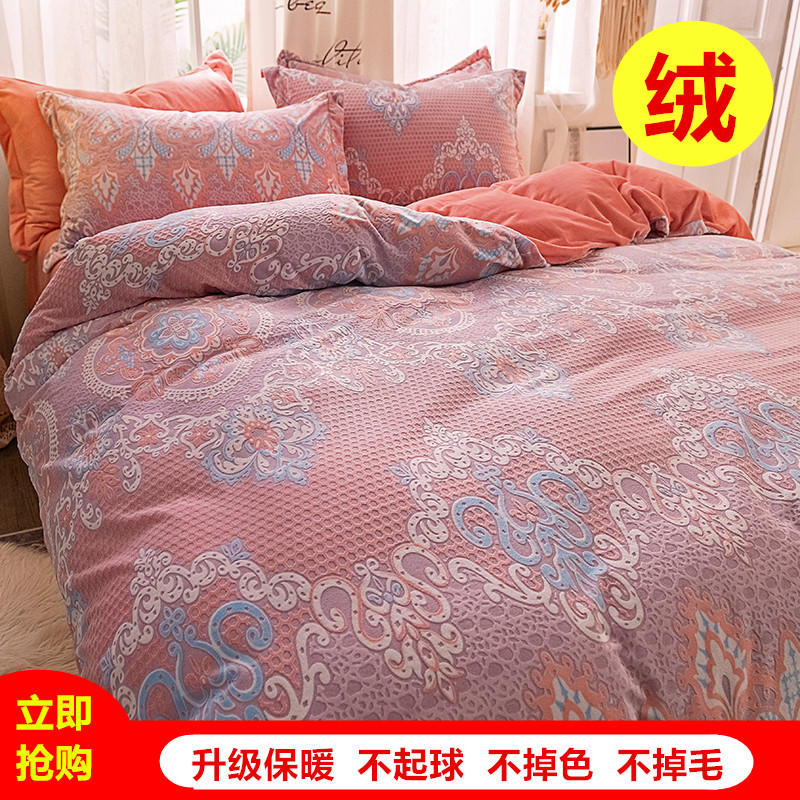 雕花绒加厚保暖四件套