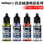 77180 环保水性战锤游戏漆真金属漆喷涂色77161 西班牙AV vallejo