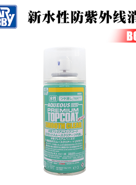 MR.HOBBY 郡士模型油漆上色喷罐 新水性防紫外线消光保护漆 B604