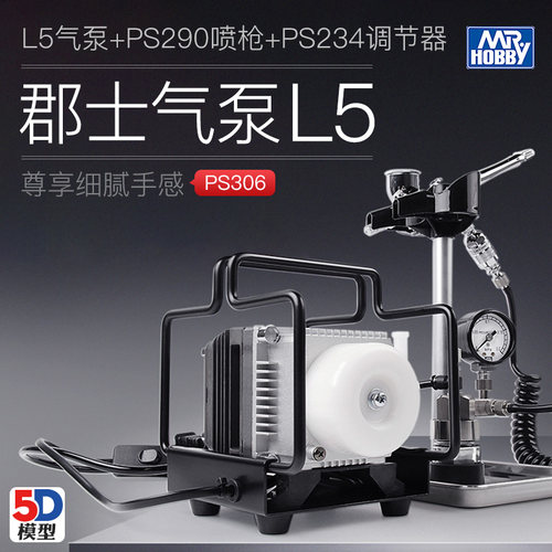 5d郡士气泵喷枪上色喷笔套装模型
