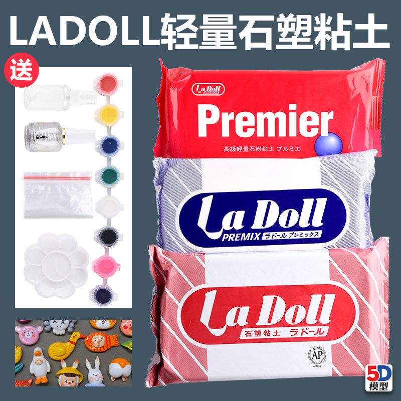 5D模型 日本LaDoll石塑粘土DIY石粉粘土帕蒂格黏土手办工具套装,模玩/动漫/周边/娃圈三坑/桌游,模型制作工具/辅料耗材,淘宝优惠券,粉丝福利购,淘宝优惠卷