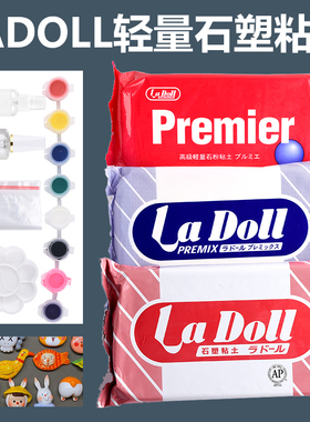 5D模型 日本LaDoll石塑粘土DIY石粉粘土帕蒂格黏土手办工具套装