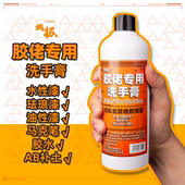 强力去污 胶佬专用洗手膏 不伤手 模型喷涂笔涂油漆洗手液 鸠极