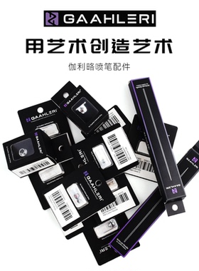 伽利略Mobius 喷笔配件 0.2/0.3MM口径喷笔替换配件喷针喷嘴风帽