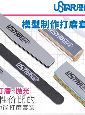 U-STAR优速达UA-91605高达模型打磨棒打磨砂纸锉刀 鬼斩 碳纤维板