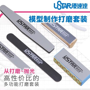 鬼斩 91605高达模型打磨棒打磨砂纸锉刀 碳纤维板 STAR优速达UA