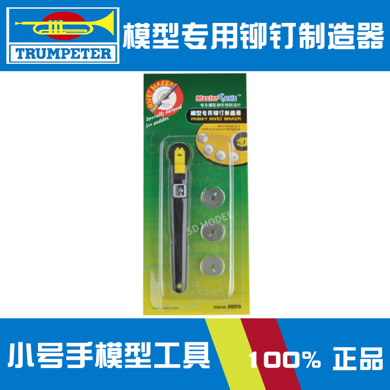 小号手高达军事模型改造工具专用凹凸纹路铆钉制造器套装09910