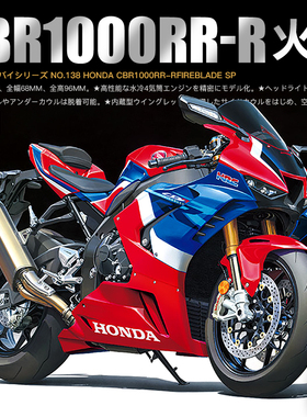 5D模型 田宫拼装 14138 本田CBR1000RR-R火刃摩托车 SP版 1/12