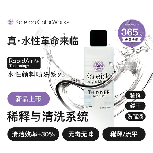 水性颜料稀释剂/洗笔液