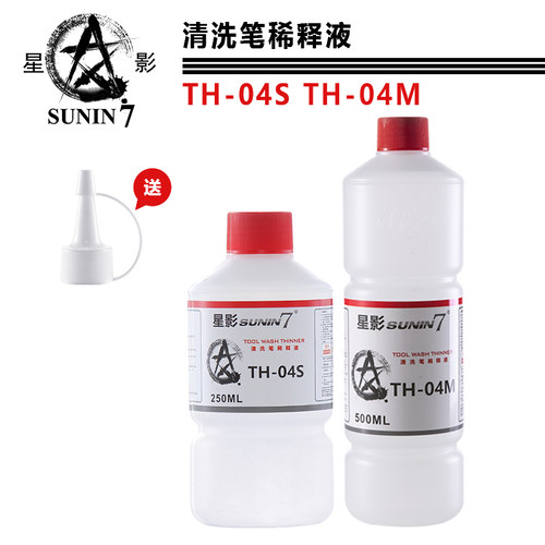 高达模型颜色涂料 星影油性漆TH-04s 04m洗笔液 工具 喷笔清洗液 - 封面