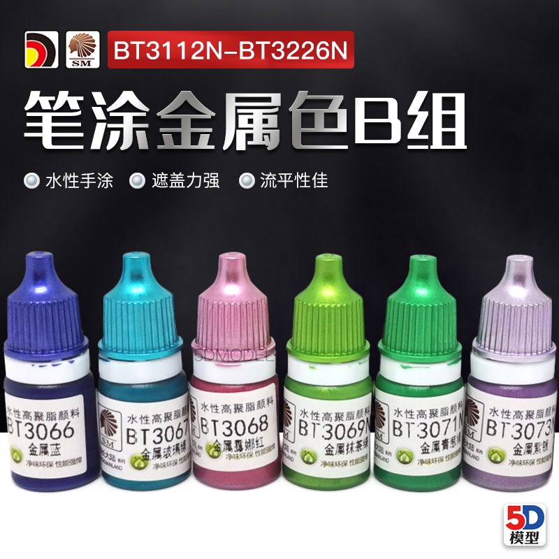 酋长大陆SM漆笔涂漆BT