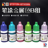 5D模型酋长大陆SM模型漆笔涂漆BT系金属色颜料高达上色水性漆B组